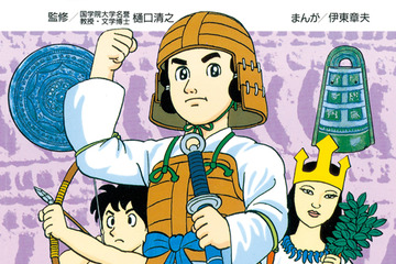歴史好きの原点「学研まんが 日本の歴史」がついに電子書籍化 画像