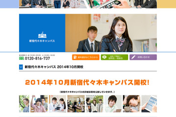 ルネ高、10月開校の新宿代々木キャンパスで体験授業や説明会…卒業率97％の通信制 画像