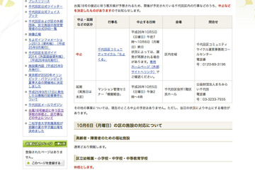 【台風18号】上陸の恐れ、地域や学校が10/6の休校・休講を発表 画像