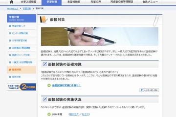 【大学受験】2014年度の面接実施状況、慶大など152大学 画像