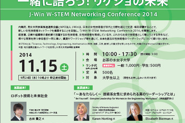 11/15「一緒に語ろう！リケジョの未来」講演やワークショップ、お茶の水女子大で開催 画像