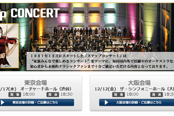 住友不動産、東京・大阪のクリスマスステップコンサートに3,850名招待 画像