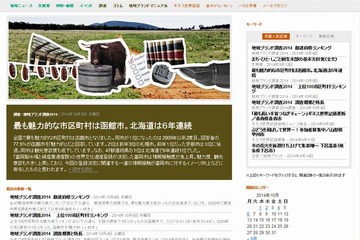 魅力的な街1位は函館、最下位は茨城県…地域ブランド調査2014 画像