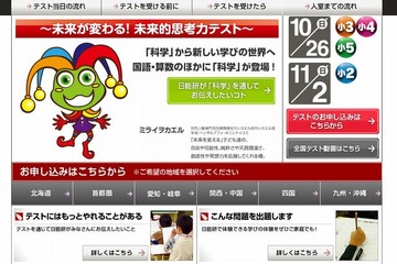 日能研、小2-5対象に全国テスト…科学が加わり3科目 画像