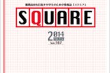 SAPIX、情報誌「SQUARE」帰国生・海外生向け記事を紹介 画像
