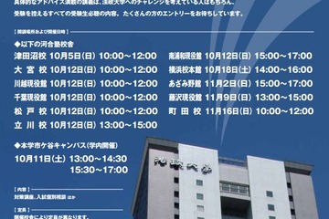 【大学受験2015】法政大、受験生対象の「一般入試英語対策講座」10/11実施 画像
