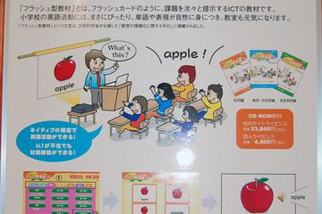 【NEE2011】チエル、フラッシュ型教材で小学英語を発音面から支援 画像