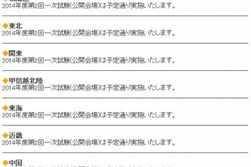 【台風19号】英検、12日の実施方針を発表 画像