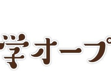日本数学オープン11/15開催…参加資格は「数学が好き」 画像