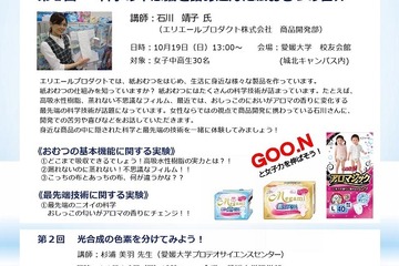 愛媛大学が女子中高生向け科学イベント「実験サイエンスカフェfor girls」開催 画像