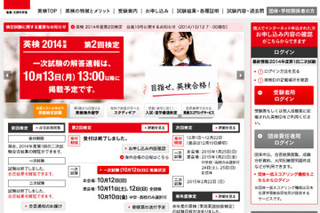 【台風19号】英検、一部会場で10/12試験延期…再試験は10/26 画像