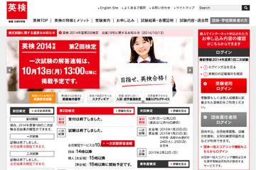 英検、2014年度第2回（10/10-12）実施分の解答速報を公開 画像