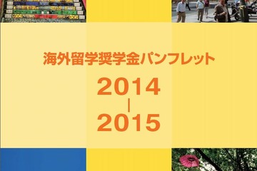 JASSOが海外留学奨学金をまとめたパンフレット作成 画像
