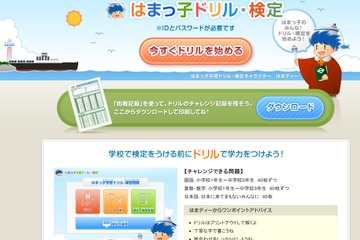横浜市、小中学生を対象に「はまっ子学習ドリル・検定」開始 画像