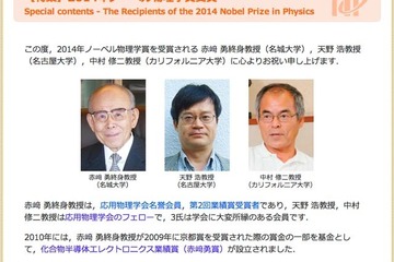 「2014年ノーベル物理学賞受賞」特集、3教授関連の記事・論文を紹介 画像