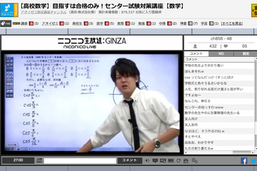 【大学受験2015】アオイゼミ、センター試験対策のライブ授業を無料配信 画像