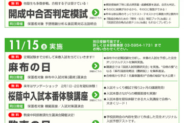 【中学受験2015】早稲アカ、開成・麻布など入試本番そっくり模試11月実施 画像
