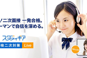 JIEM、英検二次試験対策のオンラインレッスンを開始 画像