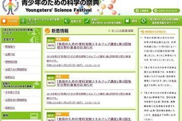 教員のための理科実験スキルアップ講座を4分野で11/23・24開講 画像