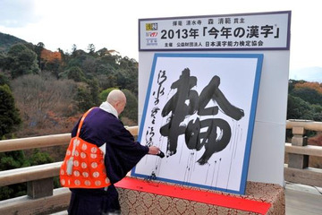 20周年を迎える「今年の漢字」11/1より募集開始、昨年は「輪」 画像