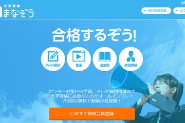 大学受験まなぞう、センター試験予想問題を公開 画像