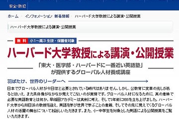 早稲アカ、小1～高3・保護者対象「ハーバード大学教授による講演・公開授業」10/26 画像
