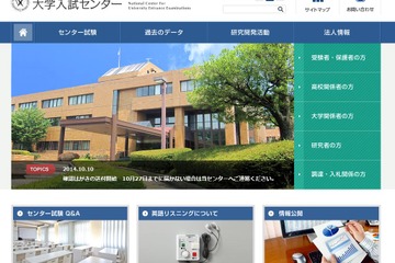 【センター試験2015】確定志願者数は55万9千人、前年比1,500人減 画像