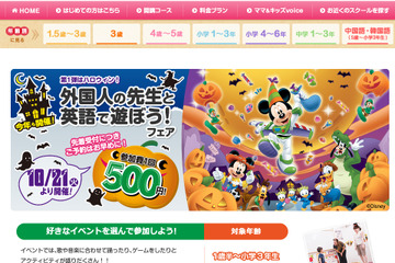 ECC、ハロウィンをテーマにしたワンコイン英語イベント開催 画像