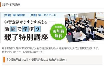 新聞社と塾が出前授業、親子特別講座「新聞で学ぼう」を11/22・30 画像
