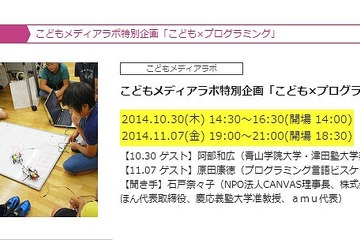 「こども×プログラミング」をテーマにしたトークイベント、10/30と11/7開催 画像