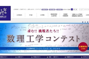 武蔵野大学が高校・大学受験生対象「数理工学コンテスト」開催 画像