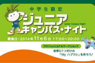 キッザニア東京、中学生限定「ジュニアキャンパス・ナイト」11/6 画像