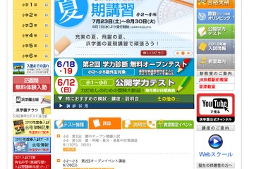 浜学園、「灘中オープン模擬入試」と難関中対策講座8/15・16 画像