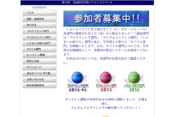 会津大主催「パソコン甲子園2011」高校生参加者を募集 画像