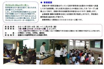 京大の若手研究者による無料出前＆オープン授業、希望校募集 画像