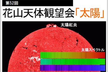 京都大学花山天文台で「太陽」観察会11/15、小学生以上対象 画像