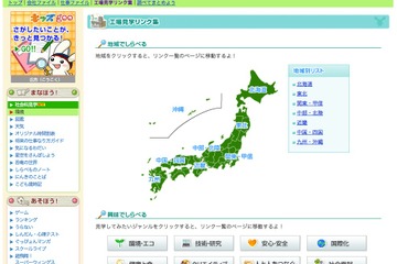 「キッズgoo 社会科見学」に工場見学リンク集 画像