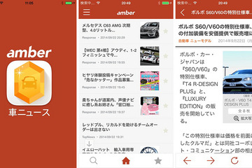 車ニュースに特化したAndroidアプリ登場、今後は他ジャンル展開目指す 画像