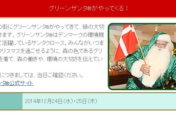 「キッザニアクリスマス2014」12/1-25にグリーンサンタもやってくる 画像