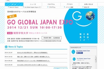 国内のグローバル大学60校が集結「GO Global Japan Expo」兵庫で12/21 画像