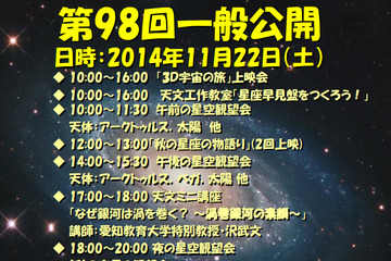 愛教大天文台11/22に一般公開、アンドロメダ銀河の観望や天文工作教室など 画像
