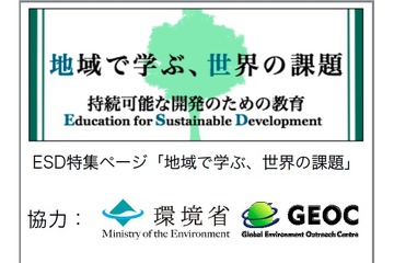 EDUPEDIAが各都道府県の小学校におけるESD実践事例を公開 画像