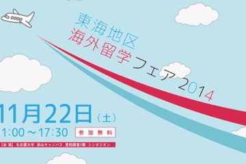 名古屋大学で海外留学フェア、英米など6か国の教育機関・奨学金など紹介 画像