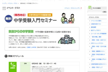 日能研、関西地区で学校別＆中学受験入門セミナー 画像