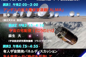 お茶の水女子大が宇宙講演会12/14開催、私も宇宙へ行く時代を目指して 画像