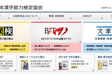 漢検、未来への想いを込めた漢字一字を小学生から募集12/12まで 画像