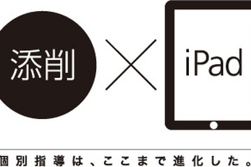 Z会、中高生向けiPad活用講座を来春より提供 画像
