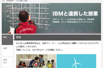 日本IBMなど、ビッグデータ活用を学ぶ中学生向け授業プログラムを開発 画像