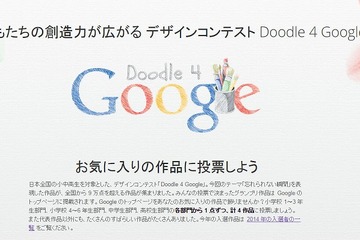 小中高生対象ロゴデザインコンテスト「Doodle 4 Google」、投票開始 画像
