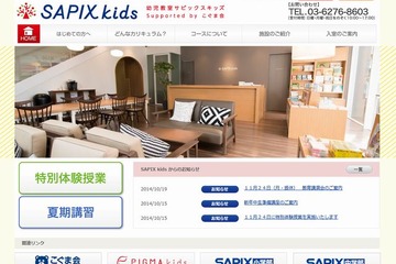 サピックスキッズ、講演会「就学前基礎教育と中学受験」11/24 画像